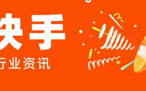 快手客服616大促前怎么做？有哪些准备工作？服务铁三角构建好！