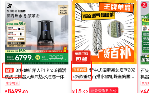 京东自营旗舰店是什么意思？如何开设自营旗舰店？了解京东自营旗舰店的区别！