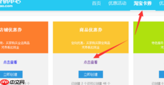 淘宝联盟优惠券可以领取几张？如何设置优惠券？掌握领取规则与后台设置，解锁淘宝省钱新姿势！