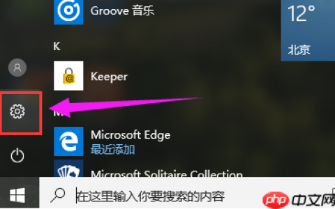 Win10状态栏怎么设置成透明的 Win10状态栏设置成透明教程
