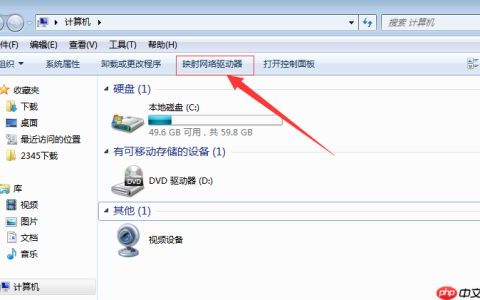 Win7系统如何设置映射网络驱动器