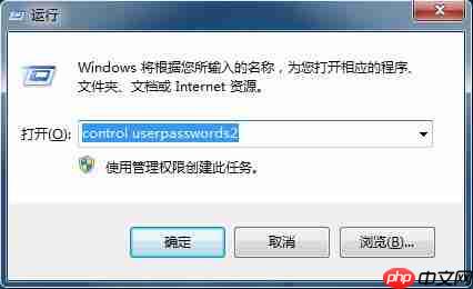 Win7如何取消开机登录界面?