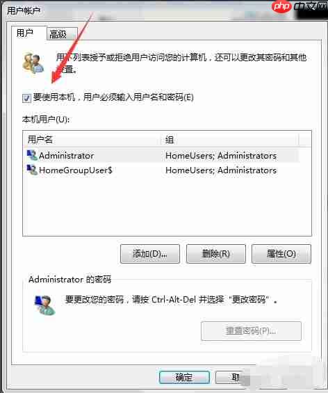 Win7如何取消开机登录界面?