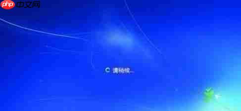 Win7如何取消开机登录界面?
