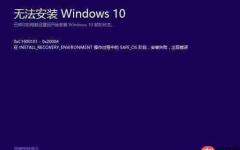 win10更新错误0xc1900101失败解决办法