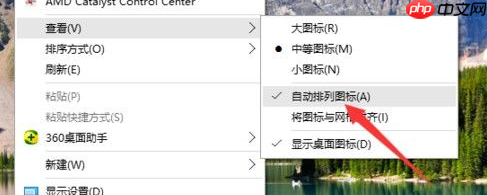 Win10系统怎么取消桌面图标固定?Win10系统取消桌面图标固定方法