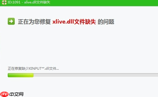 win10系统提示2xlive.dll文件丢失怎么解决