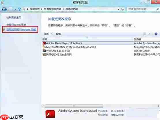 Win8系统中安装telnet组件的详细步骤