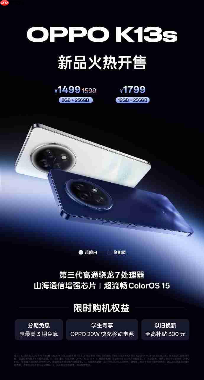 OPPO K13s/K13x 双机发布：流畅体验与弱网王者为你而来！