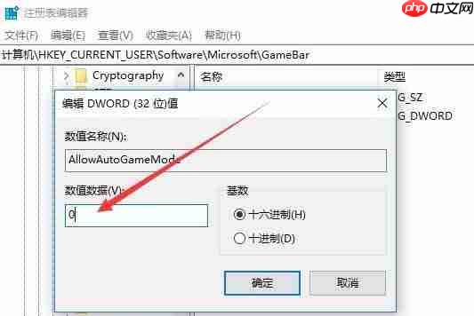 Win10怎么禁用游戏模式?