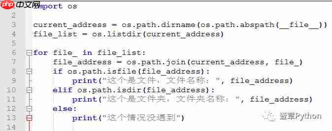 Python-os-02-文件夹遍历,文件或者文件夹判断