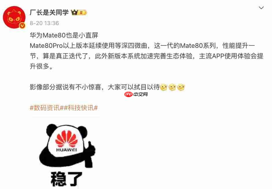 华为 Mate 80 或 11 月发,细节再曝