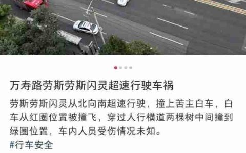 知名车评人陈震发生交通事故 座驾劳斯莱斯闪灵维修费或超百万：曾称买车损险不划算