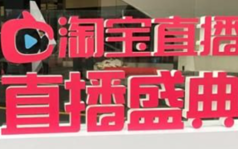 淘宝直播人数是实时还是累计？如何统计数字？淘宝直播人数暗藏玄机！不懂这3个统计逻辑，你的流量白做了！