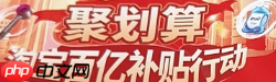 淘宝百亿补贴官方频道是正品吗？为什么这么便宜？揭秘！淘宝百亿补贴为何比官网还便宜？假一赔十靠谱吗？