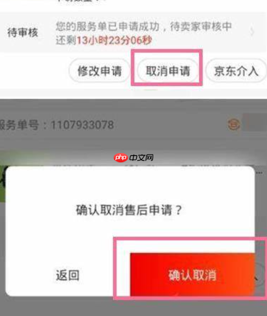京东申请退款后可以撤销吗?退款需要注意什么?买卖双方需要共同操作!