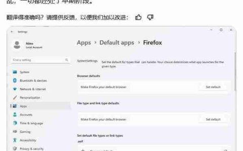 微软正尝试升级 Windows 11 默认应用设置页面