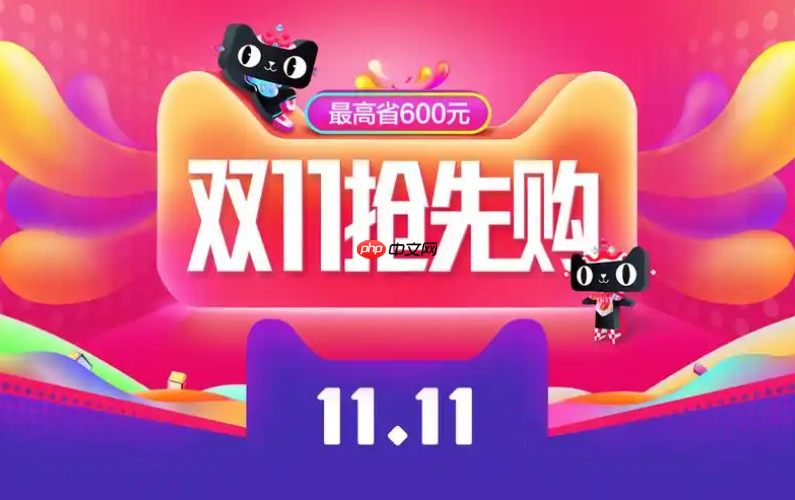 天猫超市是否不参与双十一活动?双十一期间商品是否会降价?消费者应了解规则享受优惠。