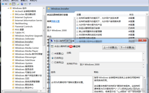 Install Elevated权限提升