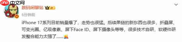 曝苹果一大波新技术即将上线 iPhone 17 系列只是开始!