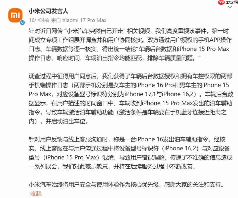 小米汽车突然自己开走?官方回应:排除质量问题