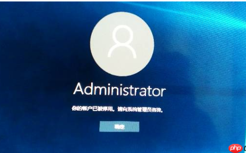 win10账户被锁定了怎么办