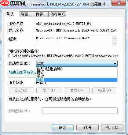 win7系统怎么禁用mscorsvw.exe进程