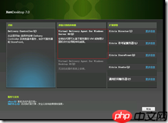 基于 Hyper-V3.0 搭建 XenDesktop7 之九 部署虚拟应用之模板准备