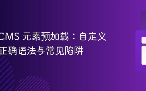 Craft CMS 元素预加载：自定义参数的正确语法与常见陷阱