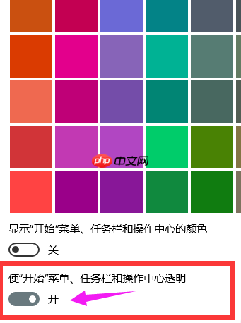 Win10电脑系统调节任务栏透明度的方法分享