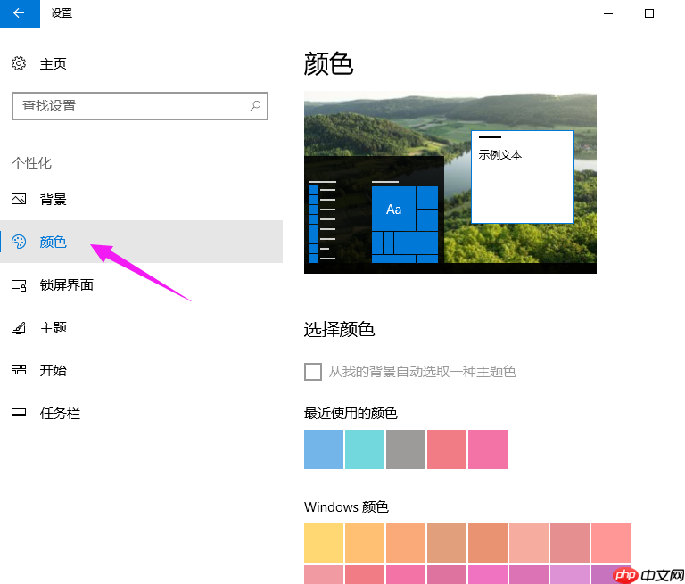 Win10电脑系统调节任务栏透明度的方法分享