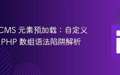 Craft CMS 元素预加载：自定义参数与 PHP 数组语法陷阱解析