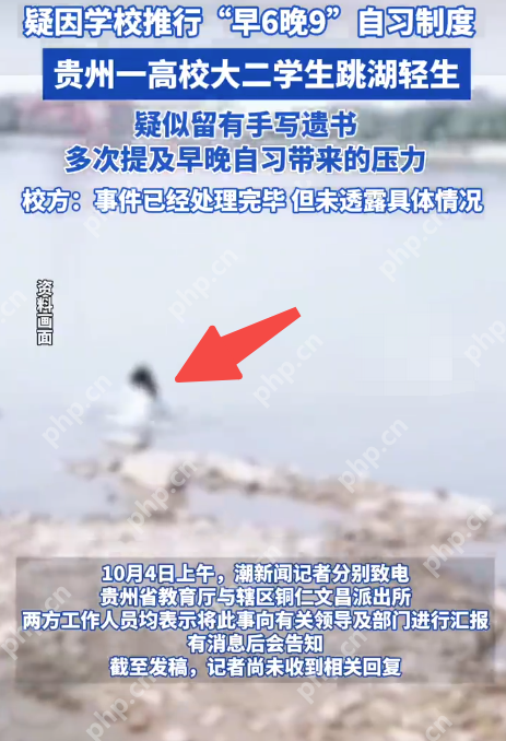 贵州某高校学生因早晚自习跳湖自 杀是怎么回事?详情介绍 - 创想鸟