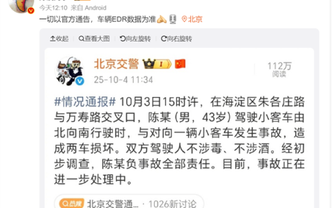 劳斯莱斯撞车负全责！陈震回应：一切以官方通告 车辆EDR数据为准