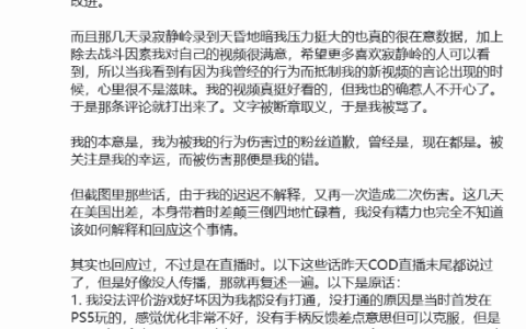 C菌《黑神话：悟空》直播事件致歉文已删除！近期掉粉较多