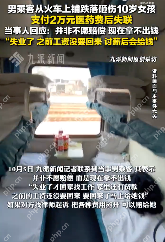 上铺跌落砸伤女孩男子称正筹钱：我要是真要逃，就换手机号了 - 创想鸟