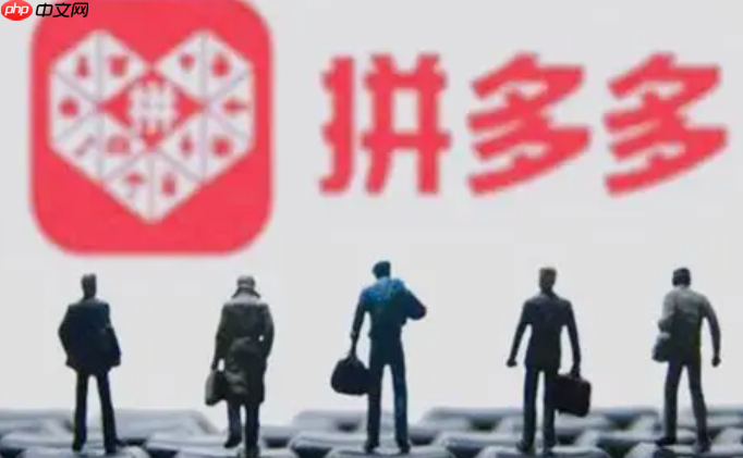 拼多多没交保证金有什么影响?可以不交保证金吗? 从推广、排名、活动到信任风险,全面解读商家必知影响!