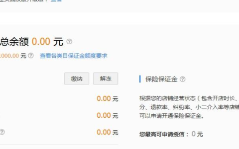 淘宝过户后，之前的保证金怎么办？过户需要多少钱呢？淘宝店铺过户资金安全全攻略：保证金流转与资金回流路径！