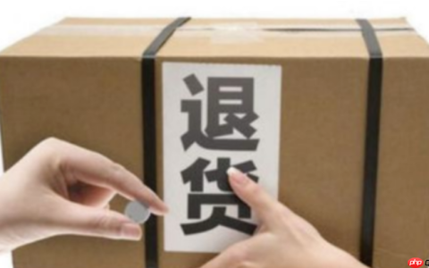 淘宝退货宝理赔流程是怎样的？超过七天还能退货吗？淘宝退货宝理赔流程及七天后退货相关问题全解析！