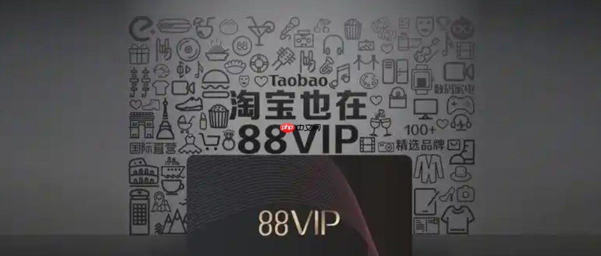 淘宝88vip生活卡和购物卡有什么区别?它们都有什么权益呢?88元解锁千元特权!生活卡VS购物卡,你的消费习惯更适合哪一张?晓多科技带你一探究竟!