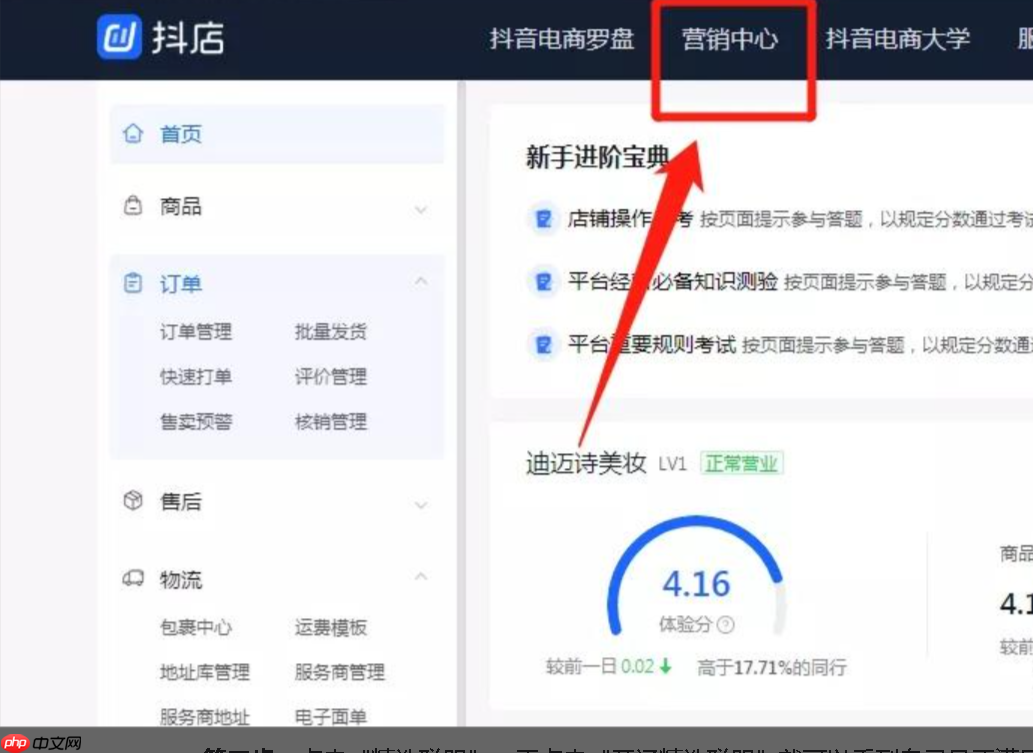 商家如何入驻抖音精选联盟?入驻流程是什么?2025最新入驻流程详解