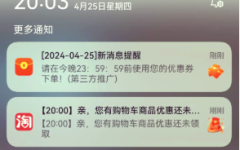 淘宝的推送功能是如何实现的？如何取消淘宝推送？学会管理管理淘宝的推送功能！