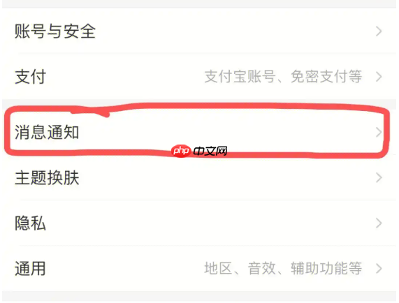 淘宝的推送功能是如何实现的？如何取消淘宝推送？学会管理管理淘宝的推送功能！