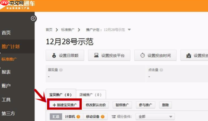 淘宝直通车的日限额可以降低吗?降低多少比较合适?深度解析两大降幅确定法:基于成交目标的精准计算&参考历史转化数据的稳健调整!