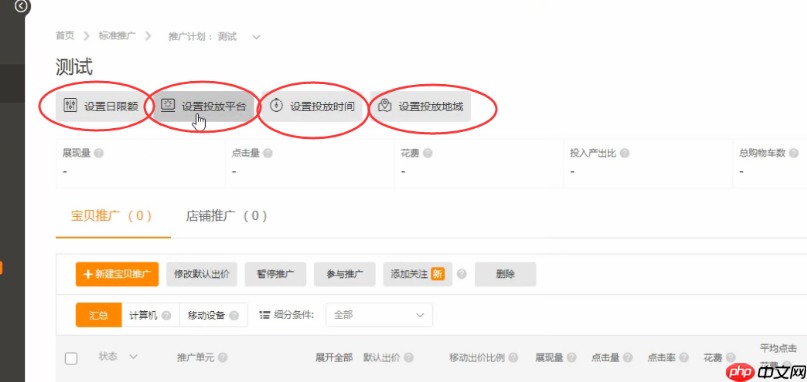 淘宝直通车的日限额可以降低吗?降低多少比较合适?深度解析两大降幅确定法:基于成交目标的精准计算&参考历史转化数据的稳健调整!