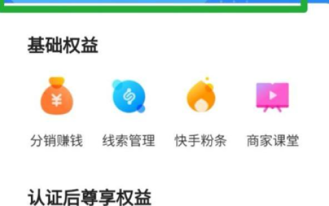 快手蓝v认证后没有流量是怎么回事？蓝V认证和流量直通车是一回事吗？这5个关键原因你避开了吗？