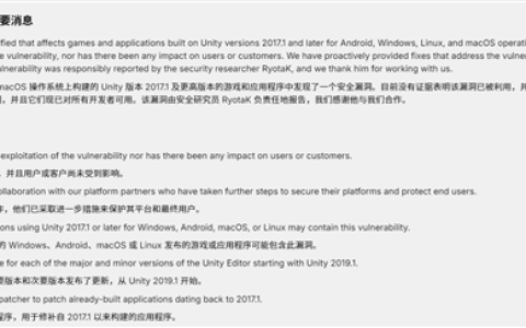 敦促开发者尽快更新！Unity披露重大漏洞：影响2017年后所有游戏