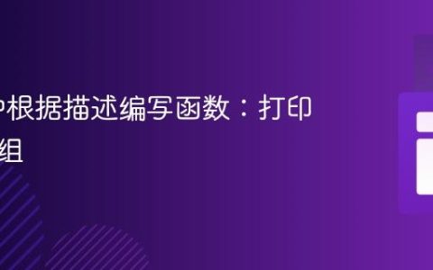 Java 中根据描述编写函数：打印城市数组