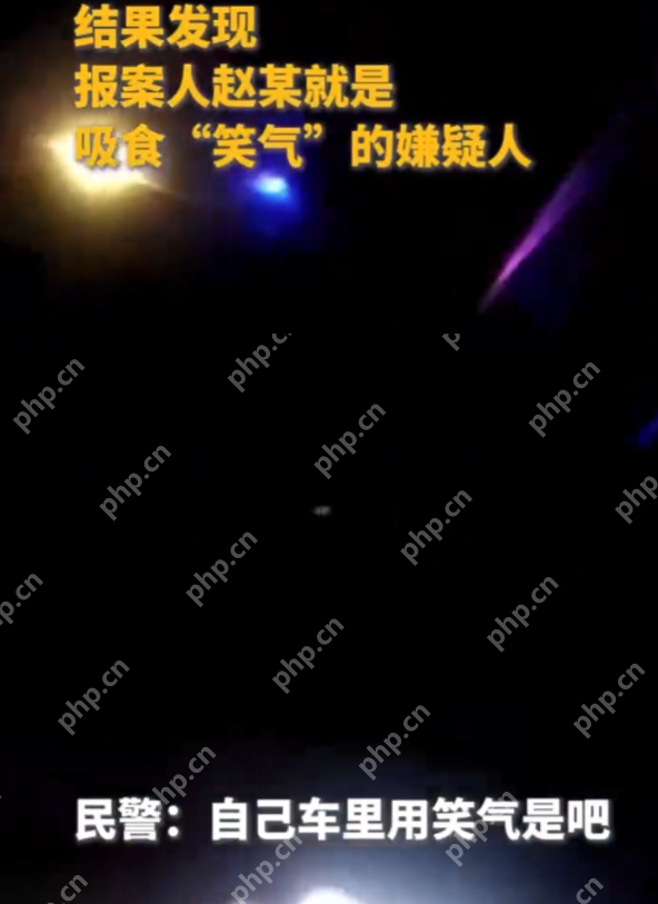 男子吸笑气致幻报警抓自己 公安:当事人已被刑拘,案件在调查中 - 创想鸟