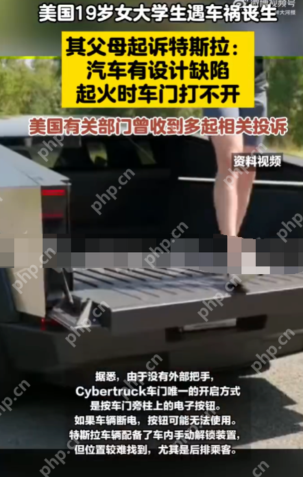 美国19岁女生车祸丧生家属追责特斯拉:汽车有设计缺陷,起火时车门打不开 - 创想鸟